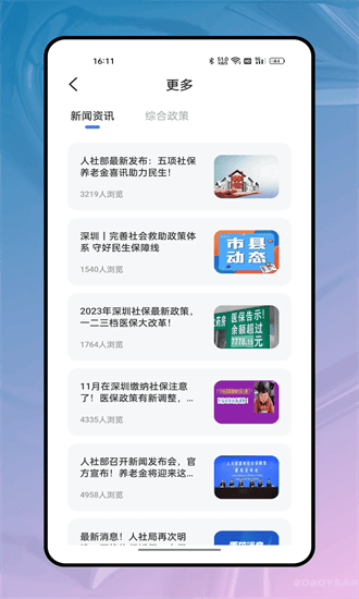 我的医保app下载