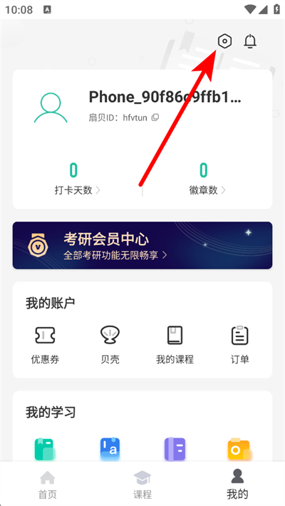 扇贝考研下载 扇贝考研下载