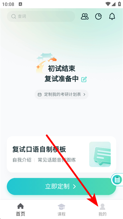 扇贝考研下载 扇贝考研下载