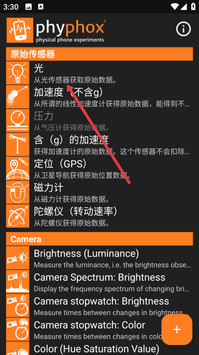 手机物理工坊phyphox最新版本 手机物理工坊phyphox最新版本