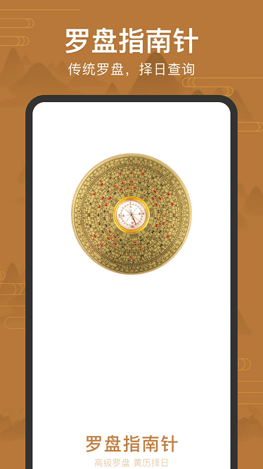 手机罗盘指南针app下载安装