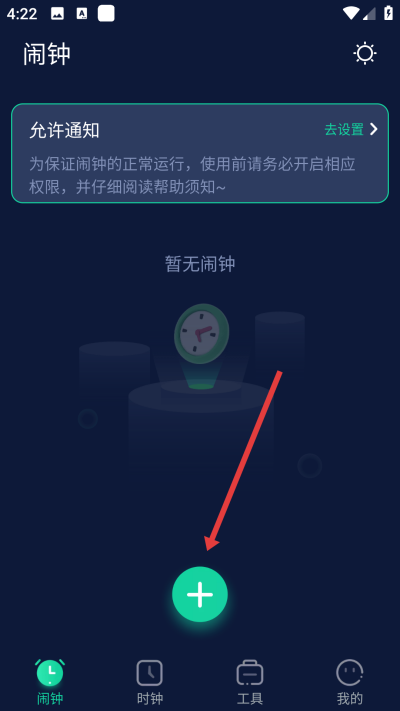 手机闹钟app 手机闹钟app