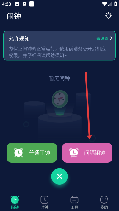 手机闹钟app 手机闹钟app