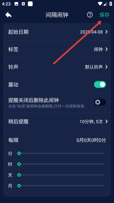 手机闹钟app 手机闹钟app