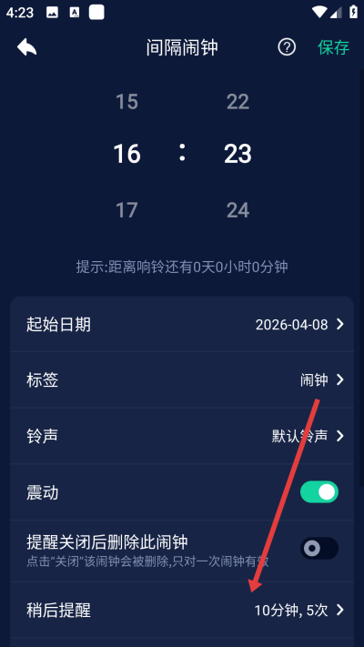 手机闹钟app 手机闹钟app