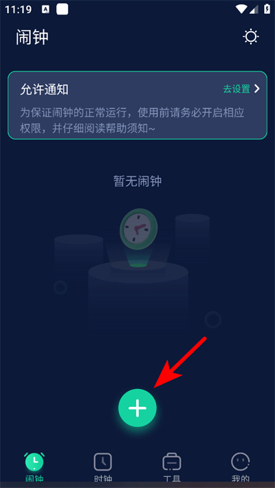手机闹钟下载