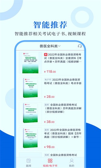 执业兽医圣题库手机版 执业兽医圣题库app下载
