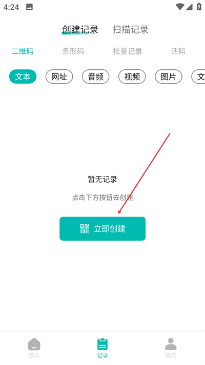 扫一扫二维码app下载