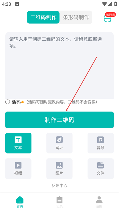扫一扫二维码app下载