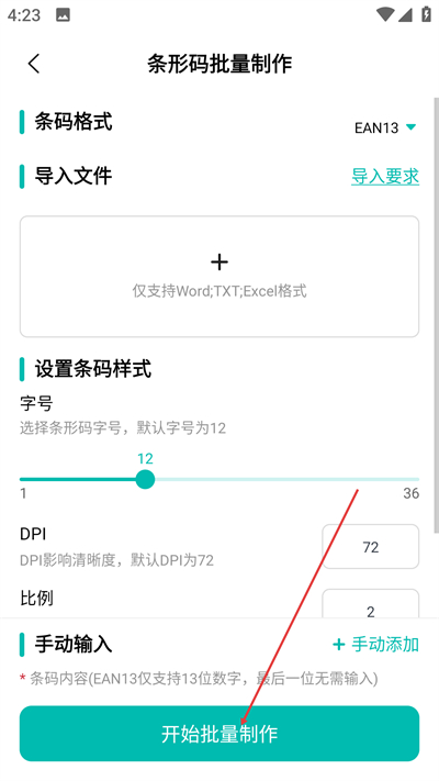 扫一扫二维码app下载