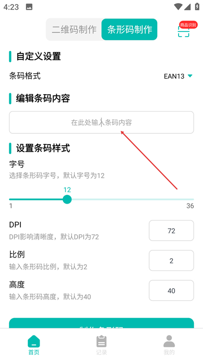 扫一扫二维码app下载