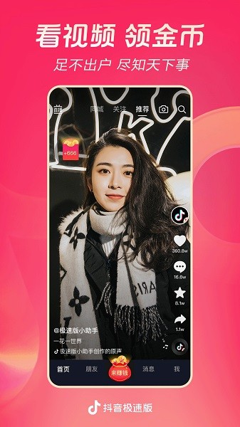 抖音极速版app下载