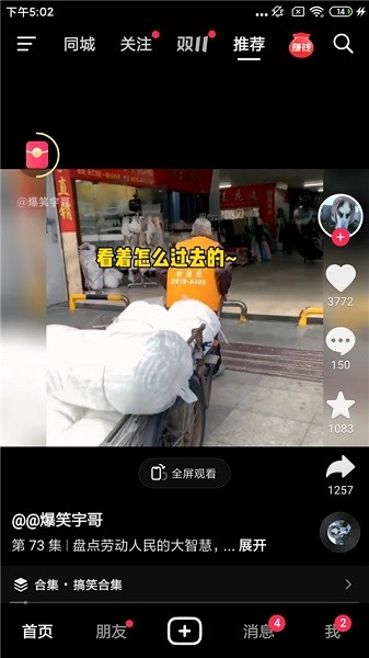 抖音极速版赚零花钱红包版(图5)