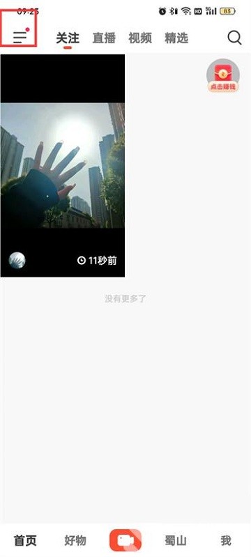 抖音火山版最新版本2026(图3)