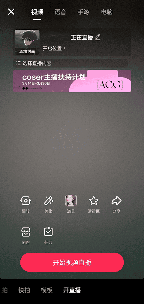 抖音直播功能全面升级 新版本带来哪些实用改进(图4)