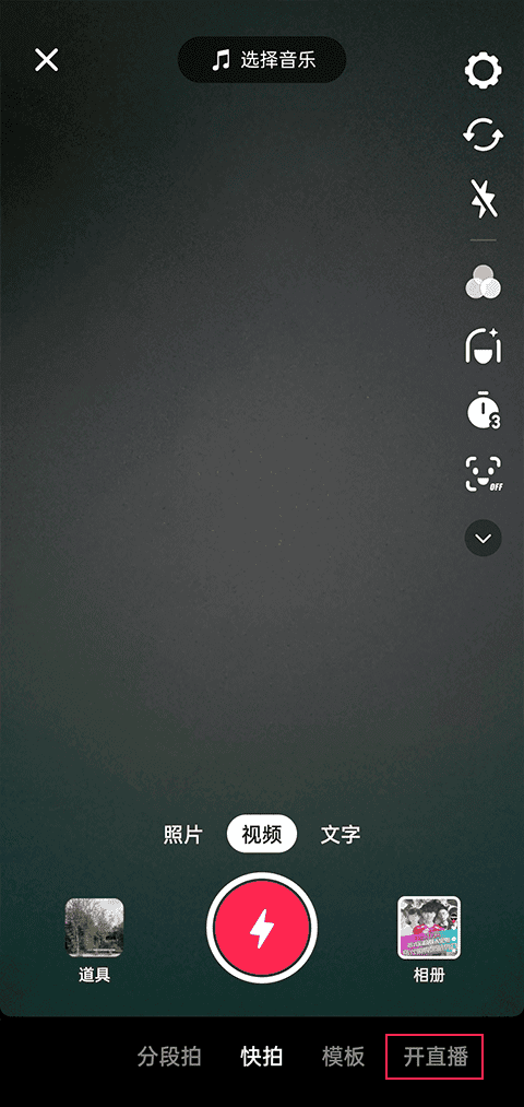 抖音直播功能全面升级 新版本带来哪些实用改进(图3)
