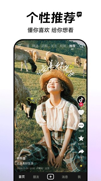 抖音app下载安装