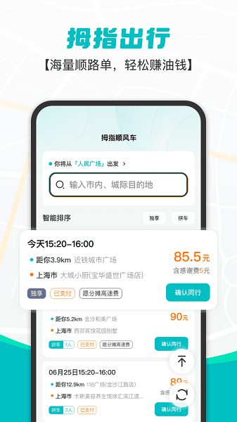 拇指出行app下载