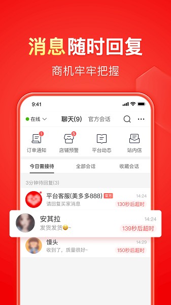 拼多多商家版app 拼多多商家版官方下载
