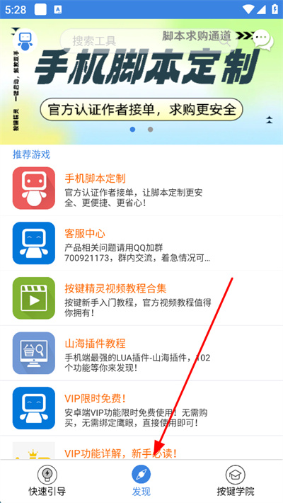 按键精灵手机助手最新版