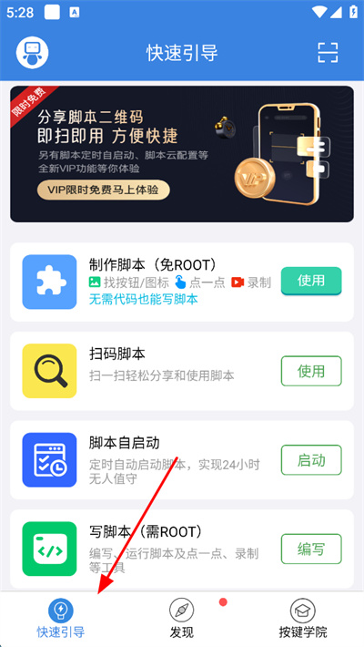 按键精灵手机助手最新版