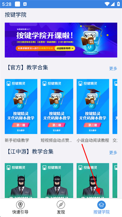 按键精灵手机助手最新版