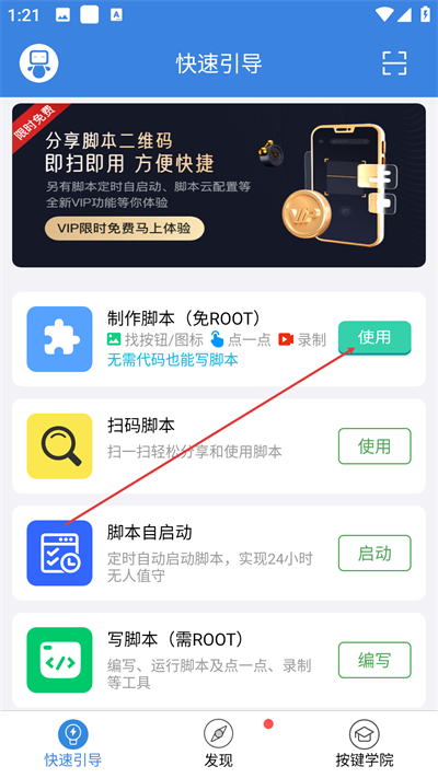 按键精灵手机版下载