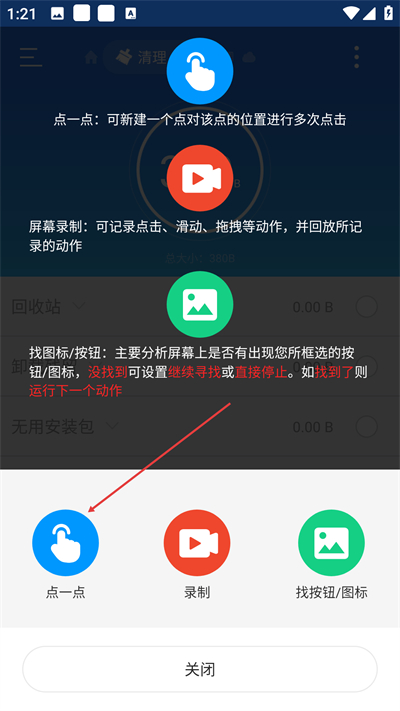 按键精灵手机版下载