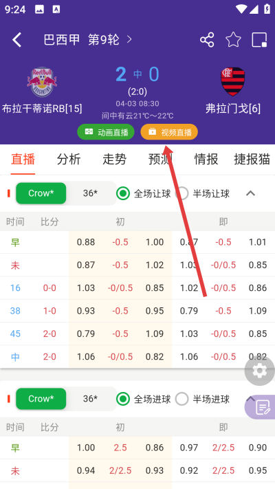 捷报比分最新版下载