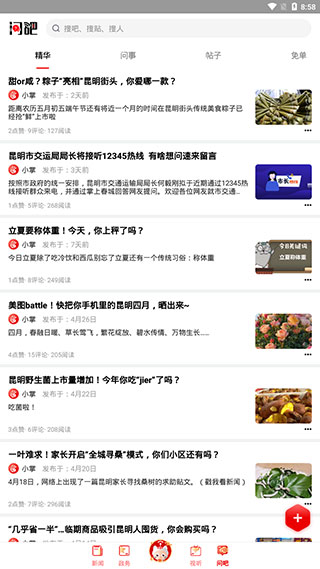掌上春城下载app(图5)