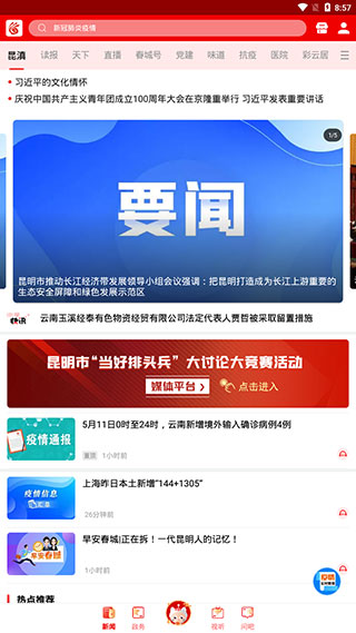 掌上春城下载app(图1)