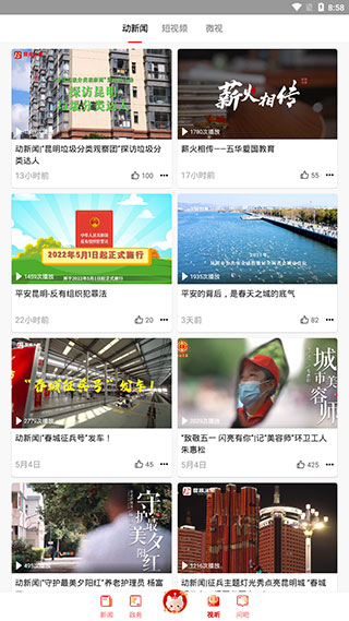 掌上春城下载app(图4)
