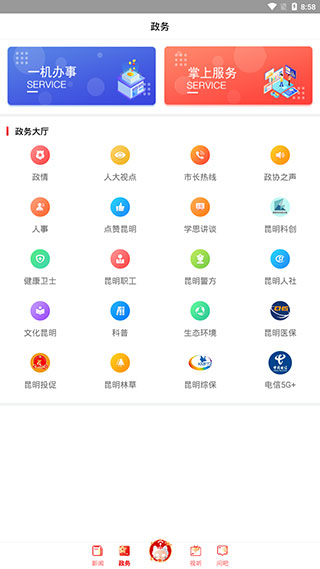 掌上春城下载app(图2)