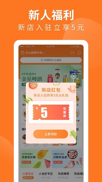 掌厨商城最新版