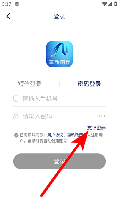掌新南岸客户端