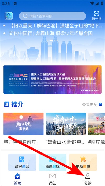 掌新南岸客户端