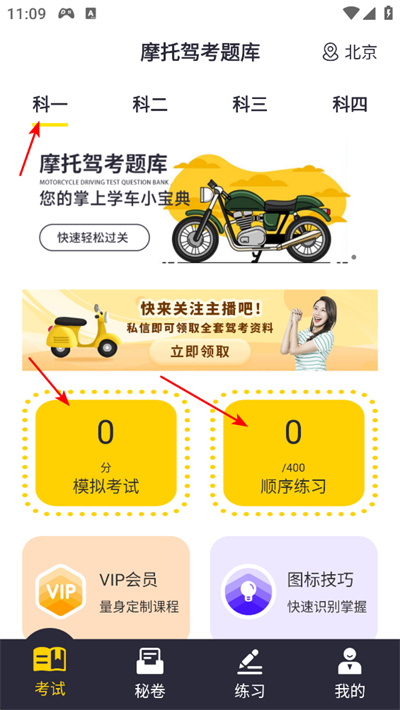 摩托驾考题库app下载