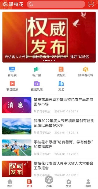 攀枝花开app 攀枝花开最新版下载