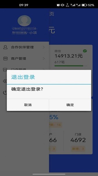 收单宝服务商版app下载