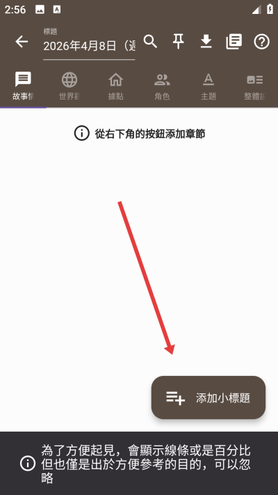 故事织机最新版(Story Plotter) 故事织机最新版(Story Plotter)