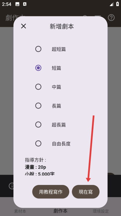故事织机最新版(Story Plotter) 故事织机最新版(Story Plotter)