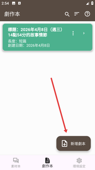 故事织机最新版(Story Plotter) 故事织机最新版(Story Plotter)