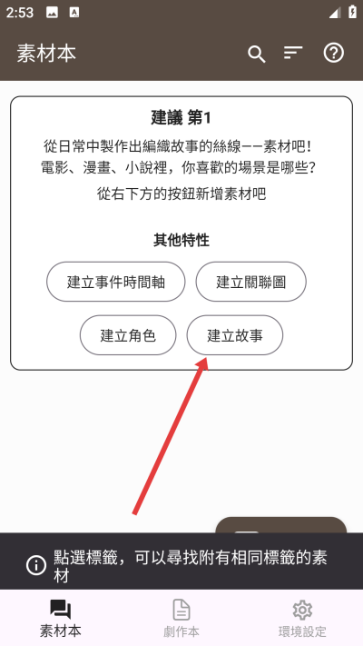 故事织机最新版(Story Plotter) 故事织机最新版(Story Plotter)