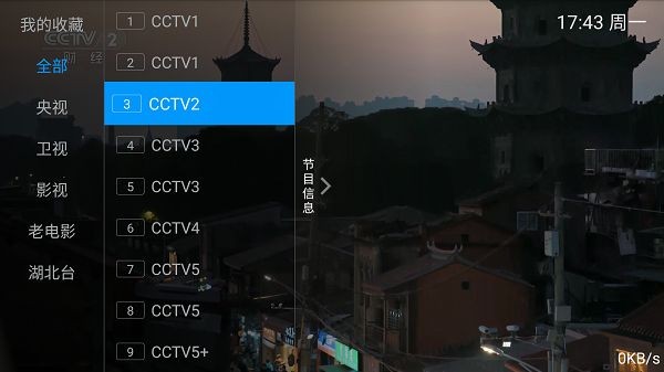 数字电视免费版下载安装