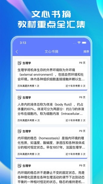 文心医考通app下载