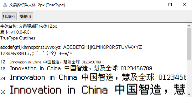 文泉驿点阵宋体ttf 文泉驿点阵宋体免费下载