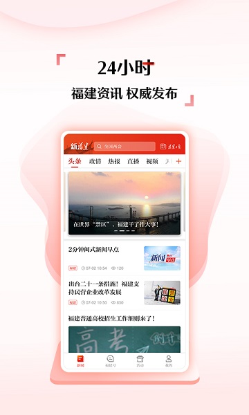 新福建手机客户端 新福建app