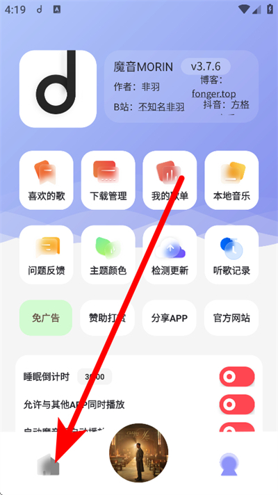 方格音乐手机版最新版(魔音Morin)