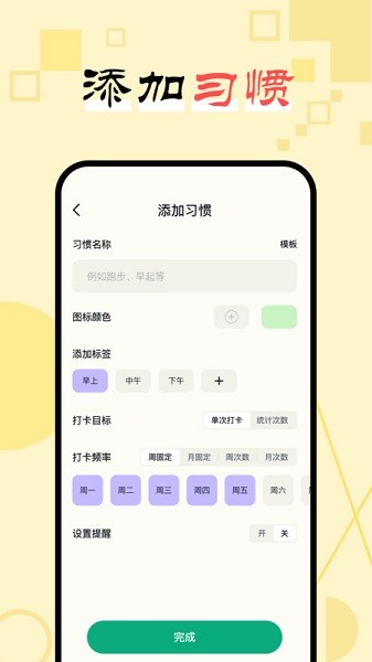 日常打卡助手app下载