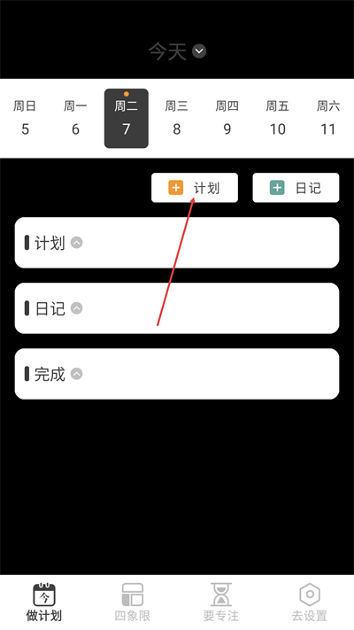 时间计划表最新版下载